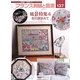 フランス刺繍と図案〈137〉風景特集6 花に囲まれて [全集叢書]