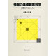 情報の基礎離散数学―演習を中心とした [単行本]
