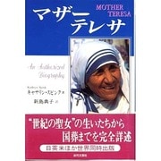 マザー・テレサ [単行本]