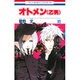 オトメン(乙男) 16（花とゆめCOMICS） [コミック]