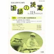 国語の授業 113 [ムックその他]