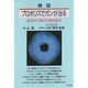 検証・プロポリスでガンが治る―患者の立場から徹底検証 [単行本]