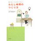 わたし時間のつくり方―夢もゆとりもあきらめない [単行本]