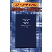 コア・ローテイション耳鼻咽喉科・頭頚部外科 [単行本]