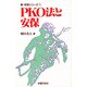PKO法と安保(新・安保シリーズ〈1〉) [単行本]