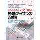 EXCELとVBAで学ぶ先端ファイナンスの世界(ウィザードブックシリーズ〈82〉) [単行本]