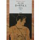 イーリアス〈上〉(平凡社ライブラリー) [全集叢書]