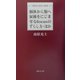 個体から類へ涙液をにじませるfocusのずらし方・ほか(現代日本詩人新書) [単行本]
