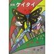 詩集 ケイタイ [単行本]