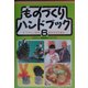 ものづくりハンドブック〈6〉 [単行本]
