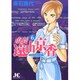 市長 遠山京香<6>(ジュディーコミックス) [コミック]