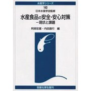 水産学シリーズ 143 [全集叢書]