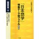 「日本語学」特集テーマ別ファイル 普及版―国語教育〈2〉 [全集叢書]