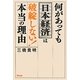 何があっても日本経済は破綻しない!本当の理由 [単行本]