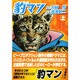 豹マン 上（マンガショップシリーズ 14） [コミック]