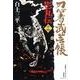 忍者武芸帳 影丸伝<14>(その他) [コミック]