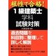 1級建築士学科試験対策―根性で合格! 新版 [単行本]