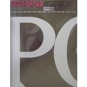 知られざるPC建築―Perfect Collection [単行本]