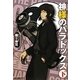 神様のパラドックス〈下〉(ハルキ文庫) [文庫]