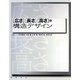 “広さ"“長さ"“高さ"の構造デザイン [単行本]