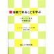 母親であることを学ぶ―ニキーチン夫人の母親日記 [単行本]