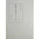 物語の古代学―内在する文学史 [単行本]