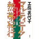 マルティニーク熱帯紀行―ラフカディオ・ハーン追想 [単行本]