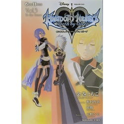 キングダムハーツ Birth by Sleep〈Vol.3〉To the Future(GAME NOVELS) [新書]