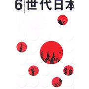 6世代日本―Generation Control [単行本]
