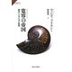 寛容の帝国―現代リベラリズム批判(サピエンティア) [全集叢書]