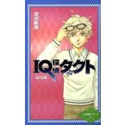 IQ探偵タクト桜の記憶（カラフル文庫 IQ探偵シリーズ 12） [単行本]