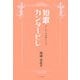 短歌カンタービレ―はじめての短歌レッスン [単行本]
