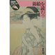 錦絵を読む(日本史リブレット〈51〉) [全集叢書]