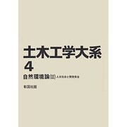 土木工学大系 4