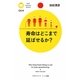 寿命はどこまで延ばせるか?(PHPサイエンス・ワールド新書) [新書]