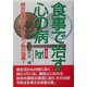 食事で治す心の病〈Part2〉統合失調症にビタミンB3の効果! [単行本]