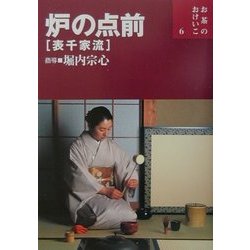 お茶のおけいこ　８冊 お茶のおけいこ 8冊 Amazon.co.jp: お茶のおけいこ