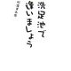 洗足池で逢いましょう [単行本]