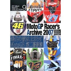MotoGPレーサーズアーカイヴ〈2007〉(ピットウォークフォトコレクション〈9〉) [単行本]