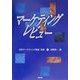マーケティング・レビュー [単行本]