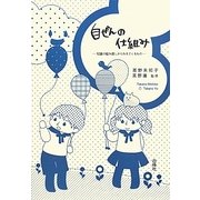 自ぜんの仕組み―知識の組み直しからみえてくるもの [単行本]