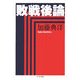 敗戦後論(ちくま文庫) [文庫]