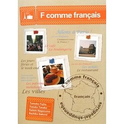 トライ!フランス語―F comme francais [単行本]