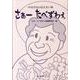 さぁーたべずわぇ－JAながのの伝えたい味 [単行本]