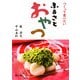 つくって食べたいふるさとおやつ [単行本]