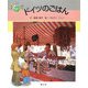 ドイツのごはん(絵本 世界の食事〈6〉) [絵本]