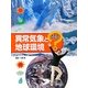 異常気象と地球環境(お天気クイズ〈4〉) [全集叢書]