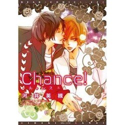 Chance!（ディアプラスコミックス） [コミック]