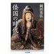 倭国の時代(ちくま文庫) [文庫]