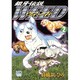 銀牙伝説ウィード 2（ニチブンコミックス） [コミック]